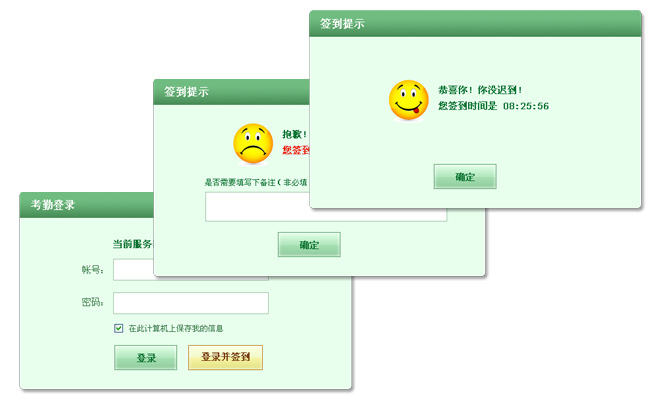 优捷信达考勤系统界面