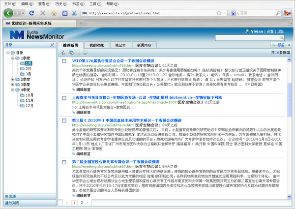 优捷信达NewsMonitor